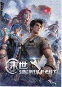 人工进化完整版电影主角林澈角色档案图